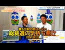 誰も注射の話をしない総裁選の気持ち悪さ2024/09/22FM鳥越アズーリ【NEWS目からウロコ】