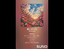 音楽作ってみた♯∞【対策対応版/ 歌詞表示あり】