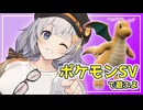 【ポケモンSV】あかりちゃんのポケモンバトル 96戦目【紲星あかり実況プレイ】