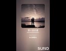 音楽作ってみた♯∞【対策対応版/ 歌詞表示あり】