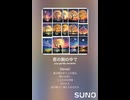 音楽作ってみた♯∞【対策対応版/ 歌詞表示あり】