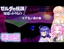 [ゼルダの伝説 知恵のかりもの]桜乃そらが往くハイラル"カリモノ"の旅 その5 [VOICEPEAK VOICEVOX 実況]