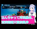 なんちゃって再現機体、流派超越天雷旋風神ガンダムブレイカー４実況26ボイスロイド解説