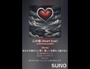 音楽作ってみた♯∞【対策対応版/ 歌詞表示あり】