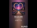 音楽作ってみた♯∞【対策対応版/ 歌詞表示あり】