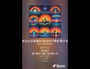 音楽作ってみた♯∞【対策対応版/ 歌詞表示あり】