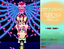 リニアの暇つぶしゲームプレイ　コラプスドリーム　CollapseDream エクストラチャプター　ベリーハードクリア