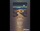 音楽作ってみた♯∞【対策対応版/ 歌詞表示あり】