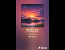 音楽作ってみた♯∞【対策対応版/ 歌詞表示あり】