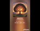 音楽作ってみた♯∞【対策対応版/ 歌詞表示あり】
