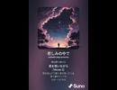 音楽作ってみた♯∞【対策対応版/ 歌詞表示あり】