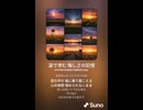 音楽作ってみた♯∞【対策対応版/ 歌詞表示あり】