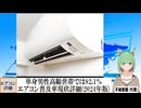 【動画News】単身男性高齢世帯では82.1％…エアコン普及率現状詳細(2024年版)(2024/10/05)