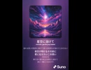 音楽作ってみた♯∞【対策対応版/ 歌詞表示あり】