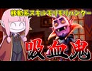 【Sneak Out】高い機動力でバシバシペンギンを狩る吸血鬼【VOICEROID実況/スニークアウト】