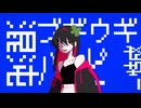 jon-YAKITOR - 混沌ブギ / 歌ってみた