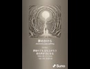 音楽作ってみた♯∞【対策対応版/ 歌詞表示あり】