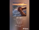 音楽作ってみた♯∞【対策対応版/ 歌詞表示あり】