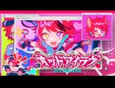 【MV】オッドアイラヴ／莉犬