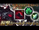 握撃シールドバッシュサイオンで、W発動してからAAすれば特大ダメージ入る説【top サイオンvsイレリア / LoL / ゆっくり実況】
