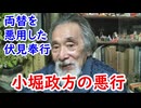 【江戸時代】悪の伏見奉行、小堀政方の暴挙で伏見は大ピンチ！？