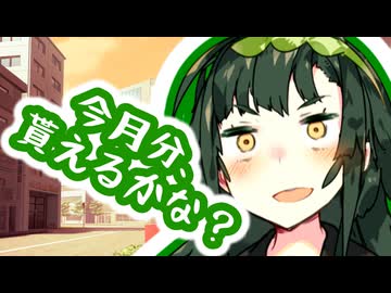 友達料【VOICEROID劇場】