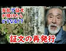 【江戸時代】焼失での米切手の再発行は？史料から読み解くぞ！！