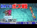 【FINAL FANTASY】カオス神殿で初めてのボス戦　ファイナルファンタジーを初見実況プレイ【FF1 GBA版 女性実況】Part2