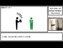 【ゆっくり紹介】SCP-2081-JP【私利私欲1億円募金！】