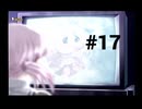 【パンドラの夢】１週間がループしている件【#17】