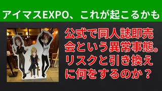 【テーマ：アイマスEXPOについて】第269回まてりあるならじお　