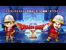[実況]「ドラゴンクエストX・オフライン（PS4）」実機で第17回 エルフ編 ウェディ族の話（スマホ撮影）