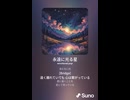 音楽作ってみた♯∞【対策対応版/ 歌詞表示あり】