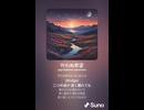 音楽作ってみた♯∞【対策対応版/ 歌詞表示あり】