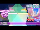 【プロセカ】 熱風 【MASTER】 (FC)