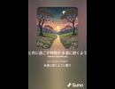 音楽作ってみた♯∞【対策対応版/ 歌詞表示あり】