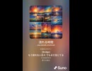 音楽作ってみた♯∞【対策対応版/ 歌詞表示あり】