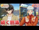 【ときメモGS4】初めてのときメモ！女子校出身が失われたときめきを取り戻す#22【実況】