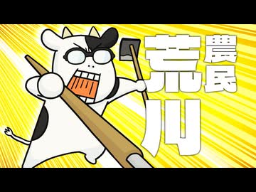 百姓貴族　１頭目　牛乳