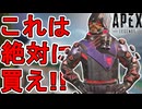 今すぐ購入しろ！ミラージュの新スキン「勇敢な副保安官」が神すぎる件！【プレステージスキン】【スーパーレジェンド】【コレクションイベント】【リーク】【APEX LEGENDS/エーペックスレジェンズ】