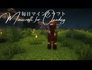 毎日マインクラフト - Day1697 和風拠点の塀を造る1