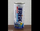 言うほどまずくはない[ダイドードリンコフリスクスパークリング]