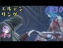 【ELDEN RING】ゆかりさんと狭間の地巡り #30【A.I.VOICE実況プレイ】