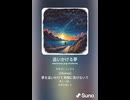 音楽作ってみた♯∞【対策対応版/ 歌詞表示あり】