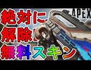 絶対に解除しろ！プラウラー【ハイフライヤー】が史上最強の無料スキン過ぎる件！？【再販】【スーパーレジェンド】【コレクションイベント】【リーク】【APEX LEGENDS/エーペックスレジェンズ】