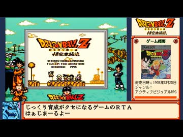 Dragon Ball Z: Goku Gekitōden [ドラゴンボールZ 悟空激闘伝