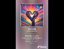 音楽作ってみた♯∞【対策対応版/ 歌詞表示あり】