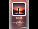 音楽作ってみた♯∞【対策対応版/ 歌詞表示あり】