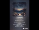 音楽作ってみた♯∞【対策対応版/ 歌詞表示あり】