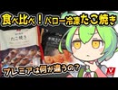 [バローPB] 冷凍たこ焼き２種
